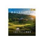 ゴルフ場利用券 平日 津カントリー倶楽部