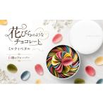 菓子 チョコレート 花びらのようなチョコレート