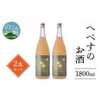 日本酒 へべすのお酒1800ml×2本