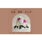 花 仏花 琳花 ピンク 12203-0155