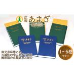 地域のお礼の品 町制施行60周年記念 広報誌