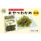 fu.... налог бакалейные продукты водоросли Hyogo префектура Kakogawa город закуска . черепаха BIG 200g(50g×4){ водоросли . черепаха водоросли вакамэ закуска закуска . черепаха закуска деликатес стебель . черепаха большой размер }...