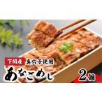 魚貝類 穴子 あなごめし 385g