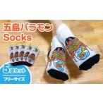 小物 9 30 受付終了 五島バラモンSocksフリーサイズ