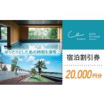 宿泊券 ホテル 全室から海を一望 島で過ごす時間