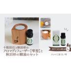 アロマ 入浴剤 アロマ用品 アロマディフューザー