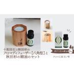 アロマ 入浴剤 アロマ用品 アロマディフューザー
