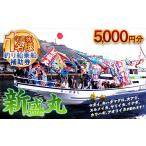 fu.... налог body . билет Chiba префектура пила юг блок новый . круг рыболовный судно . судно пассажирский талон 1 имя (1 раз 5,000 иен минут ) F22X-143