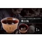 欅お椀 木工芸濱田工房