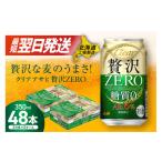ふるさと納税 ビール 北海道 札幌市 最短翌日発送 クリアアサヒ 贅沢ゼロ 350ml 24缶 2ケース 北海道工場製造 ビール 糖質ゼロ すぐ届く 発泡酒 アサヒビール…