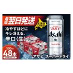 ショッピングアサヒスーパードライ ふるさと納税 北海道 札幌市 アサヒスーパードライ ＜500ml＞ 24缶 2ケース 北海道工場製造 ロング缶 まとめ買い 札幌市 2箱 ビール工場製造 缶 ビール アサヒ…