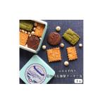 焼菓子 チョコレート クッキー まいづる 海保