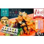 羊肉 焼肉物語牛若 はなひめジンギスカン~恋~