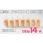 飲料類 ノンアルコール 甘酒 パウチ 130g×14本