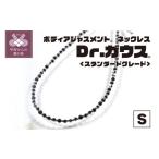 甲府ジュエリー Dr.ガウス スタンダードグレード