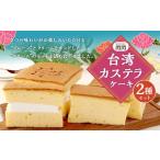 菓子 カステラ 神戸ベル 台湾カステラケーキ