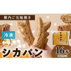 パン 菓子パン カリもち食感の稚内ご当地焼き