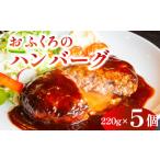 肉 ハンバーグ 約 1.1kg