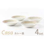 食器 グラス 皿 美濃焼 Casa カレー皿 4枚セット