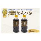 醤油 産さけ節使用 めんつゆ 2本セット