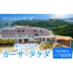 宿泊券 ペンション コテージ 眼下に広がる海
