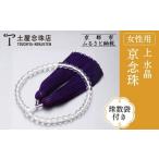 仏具 神具 京念珠 数珠 縞メノウ 7mm玉 水晶