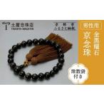 仏具 神具 京念珠 数珠 金黒耀石 22玉