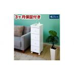 家具 タンス チェスト スリムワゴン W25
