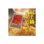 塩 だし 屋久島 飛魚出汁 あごだし 100g