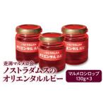 ジャム 走潟マルメロ会 ノストラダムスのオリエンタルルビー