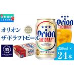 オリオンクリアフリー 350ml×24本