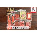 加工品等 漬物 やましげ特撰 下呂の漬物セットA