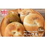 パン Happy Bakery TAKUTAKUのベーグルセット