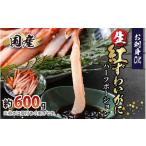 ふるさと納税 カニ 福井県 福井市  越前産 最新の冷凍技術 