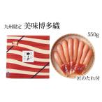 魚貝類 明太子 やまや 美味博多織 辛子明太子 550g