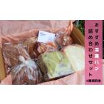 パン 店主のパンセット 12種類前後 パン詰め合わせ