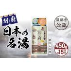 美容 入浴剤 日本の名湯 別府450gボトル