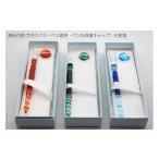 文房具 玩具 ガラスペン 翡翠 GP-10GR