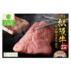 牛肉 セット 産松阪牛希少部位食べ比べセット600g