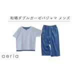 ふるさと納税 タオル・寝具 愛知県 蒲郡市 G0431 aeria(アエリア)三河木綿 和晒2枚合わせガーゼパジャマ メンズ:配送情報備考 M/ブルー M/ブルー