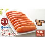 ふるさと納税 魚貝類 明太子 福岡県 福岡市 かねふく 明太子 無着色 辛子明太子 900g (300g×3) 一本物 | 明太子かねふく 明太子 人気 明太子 小分け 個包装 …