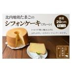 fu.... налог кекс * кастелла chiffon cake Akita префектура север Akita город соотношение внутри земля курица Tama .. chiffon cake ( простой ) конфеты десерт сладости ... жарение кондитерские изделия ....