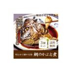 魚貝類 鯛 明石めで鯛や名物 鯛のかぶと煮3ケ