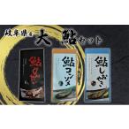 川魚 あゆ 大鮎セット 魚貝類 加工品 水産加工品