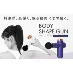 ふるさと納税 美容・健康家電 大阪府 高槻市 ボディシェイプガン ネイビー/MCB020N AOAB056 マッサージ マッサージガン ハンディガン マッサージャー マッサ…