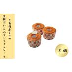 fu.... налог кекс * кастелла chiffon cake Кагосима префектура Mishima .M217 чёрный остров мандарин ввод chiffon cake 3 шт. комплект 