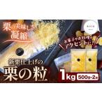 fu.... налог фрукты вид каштан Kumamoto префектура гора .. каштан. шарик 1kg (500g×2 пакет ) RICO DOLCE {60 дней в течение отгрузка предположительно ( суббота, воскресенье и праздничные дни за исключением )} Kumamoto префектура лампочка . Koriyama .. конфеты сладости .....
