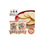 ふるさと納税 菓子 煎餅 山形県 酒田市 SA1604 お徳用せんべい 2種セット(プレーン味・えび味) 計10袋(200g×各5袋)