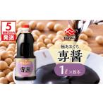 醤油 濃口 5営業日以内に発送 ヒシク藤安醸造