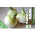 fu.... налог овощи вид шар лук порей Hyogo префектура юг ... город Awaji Island производство новый шар лук порей 5kg рассылка 4 конец месяца примерно ~